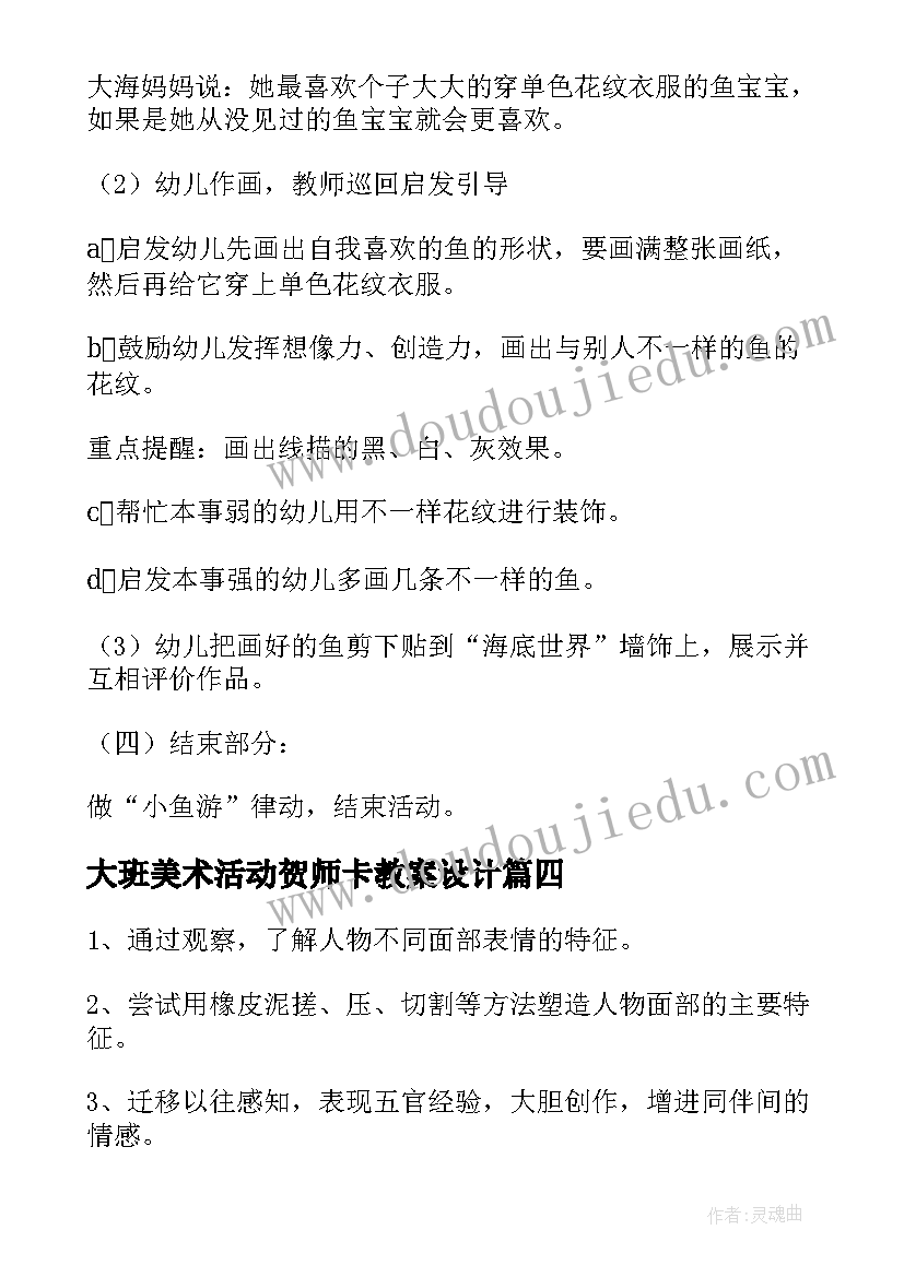 最新大班美术活动贺师卡教案设计(大全9篇)