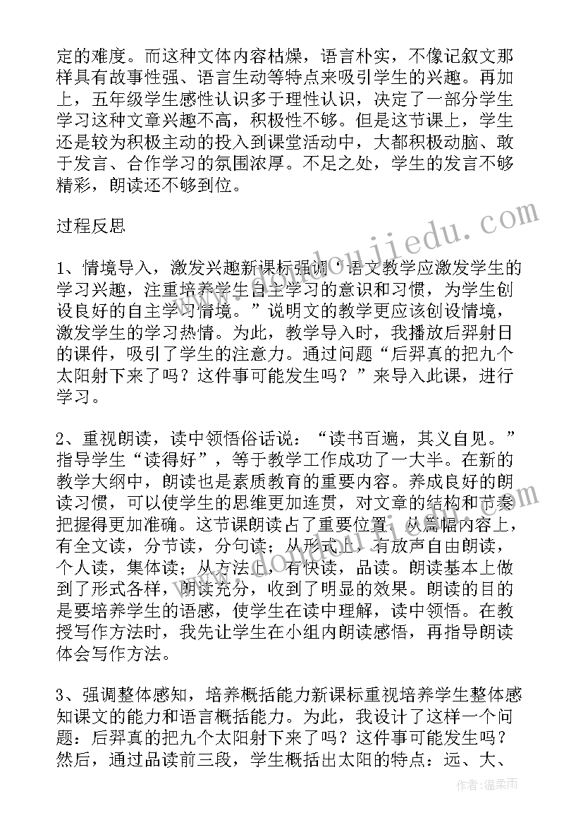 最新象形字教案反思 观看教学反思心得体会(大全5篇)