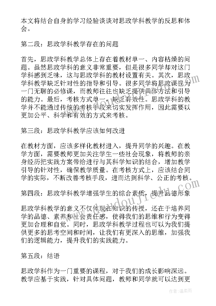 最新象形字教案反思 观看教学反思心得体会(大全5篇)