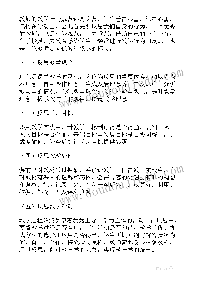 教学反思的内容不包括教学前的反思(实用5篇)