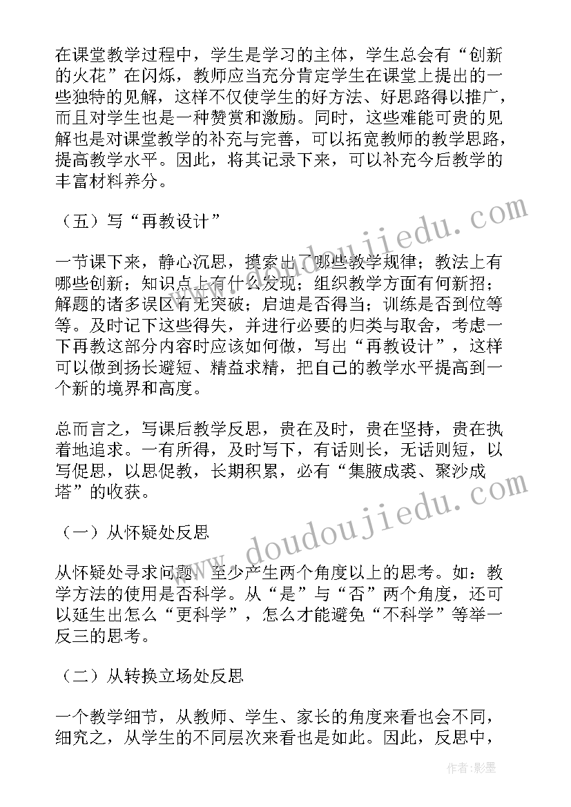 教学反思的内容不包括教学前的反思(实用5篇)