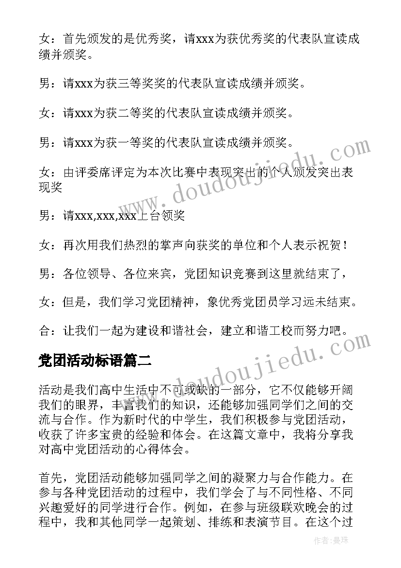 党团活动标语(优秀6篇)