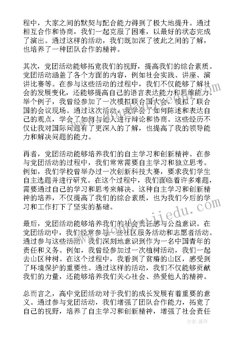 党团活动标语(优秀6篇)