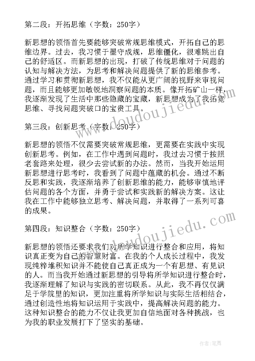 最新新思想论文题目(模板10篇)