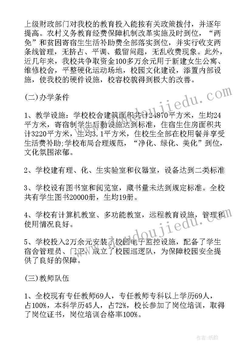 义务教育均衡检查汇报材料 义务教育均衡发展自查报告(精选6篇)