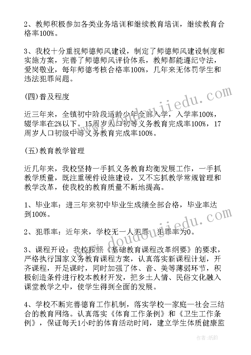 义务教育均衡检查汇报材料 义务教育均衡发展自查报告(精选6篇)