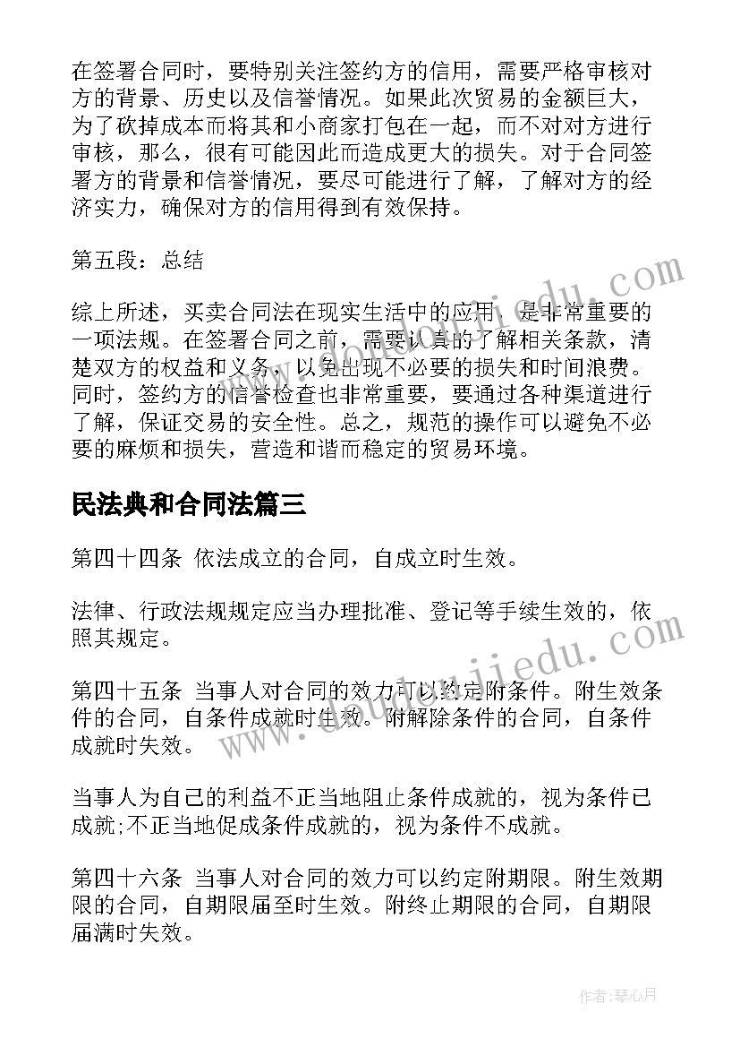 民法典和合同法(模板6篇)