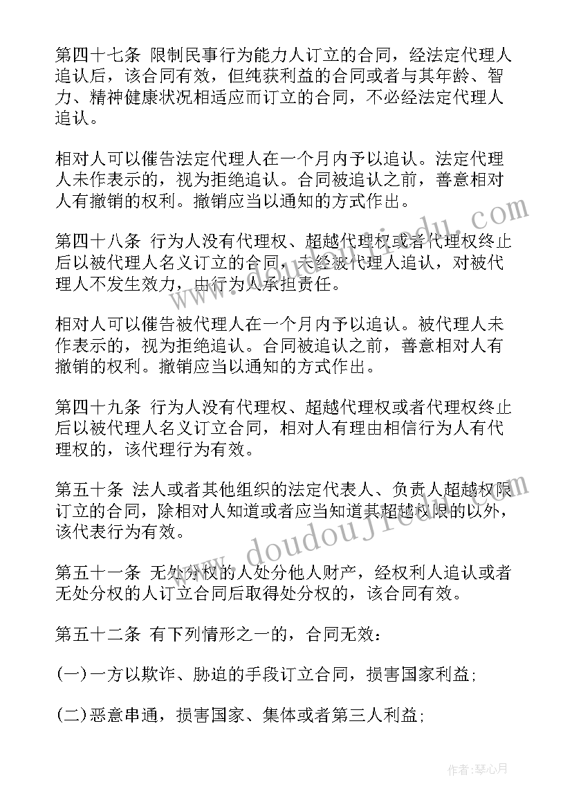 民法典和合同法(模板6篇)