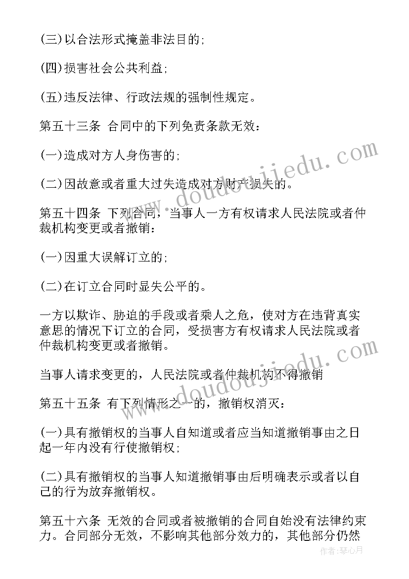 民法典和合同法(模板6篇)