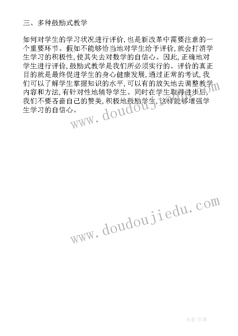 2023年六年级教学目标与措施总结 小学六年级数学教学方法及措施(实用5篇)