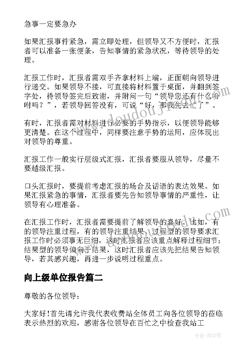 2023年向上级单位报告(大全5篇)