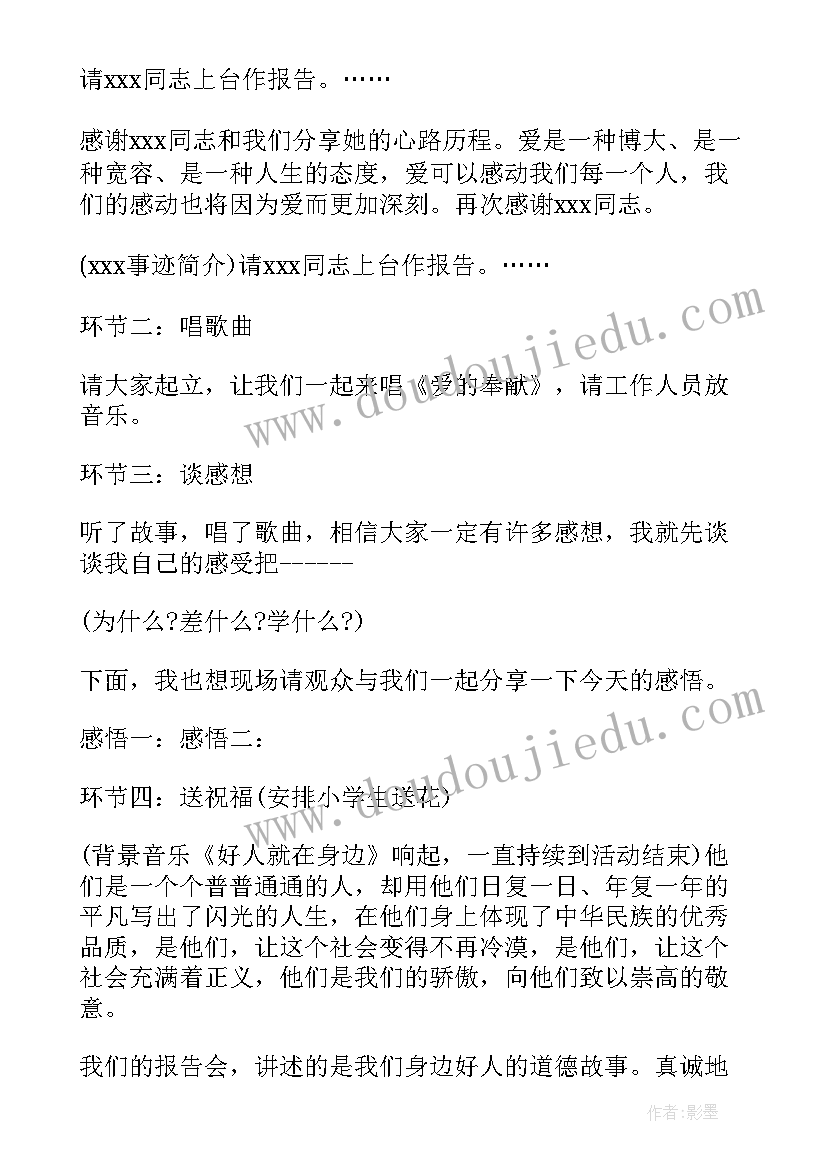 2023年学生事迹报告会心得体会 大学生事迹报告会演讲稿(模板5篇)