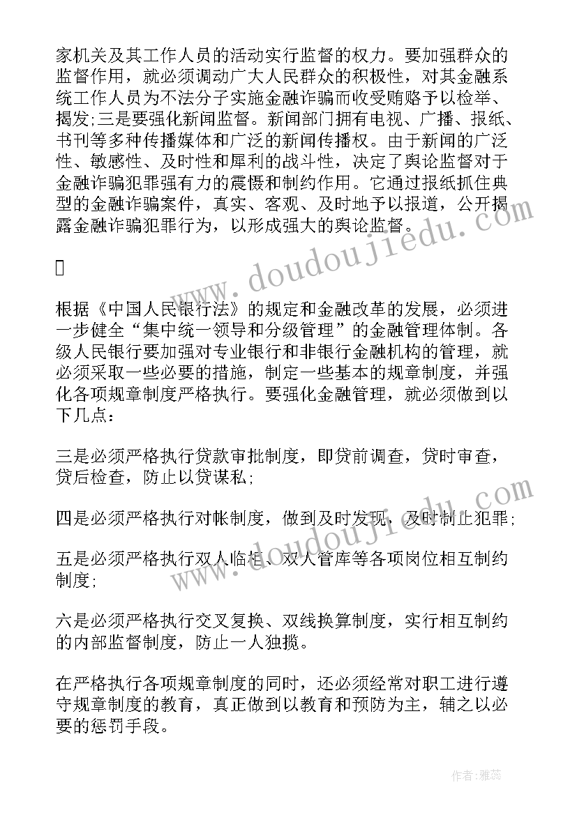 最新合同诈骗罪(汇总5篇)