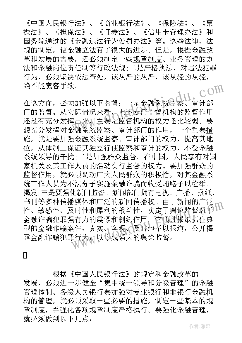 最新合同诈骗罪(汇总5篇)