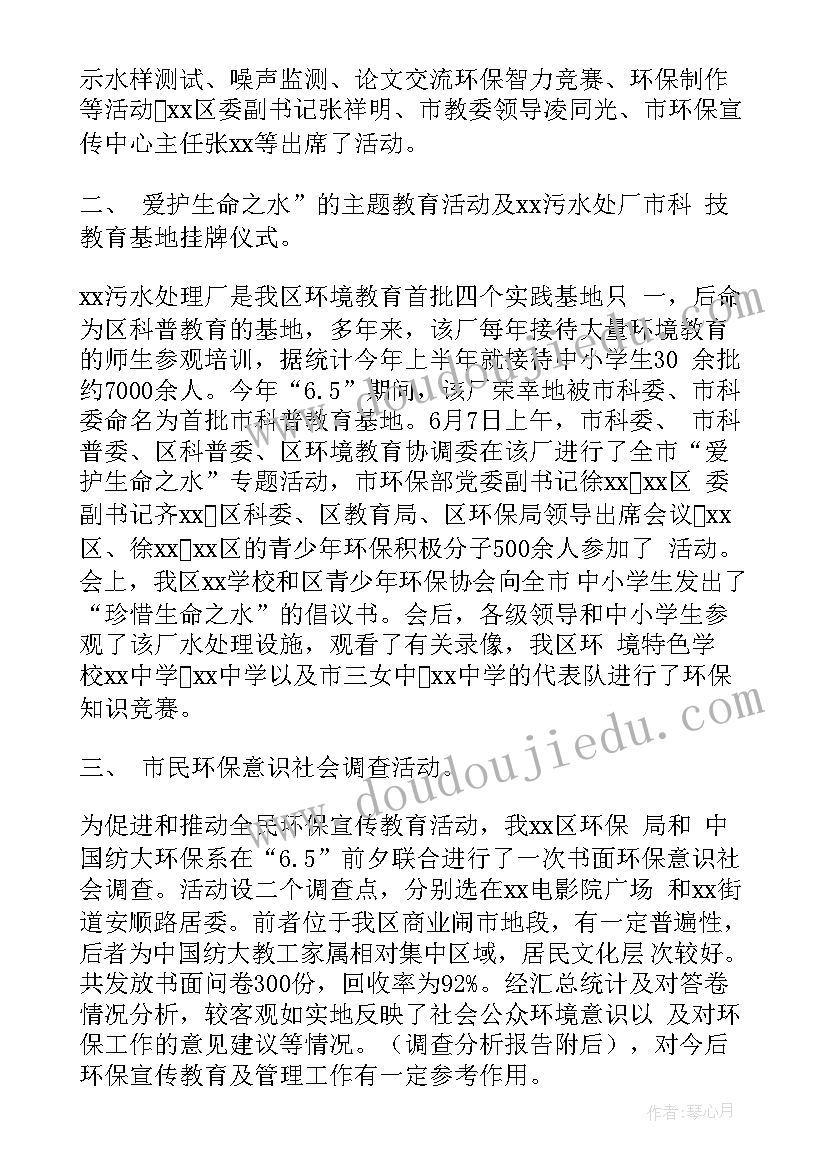 环境日活动方案 幼儿园开展环境日教育活动总结(实用5篇)