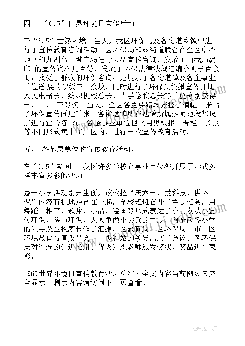 环境日活动方案 幼儿园开展环境日教育活动总结(实用5篇)