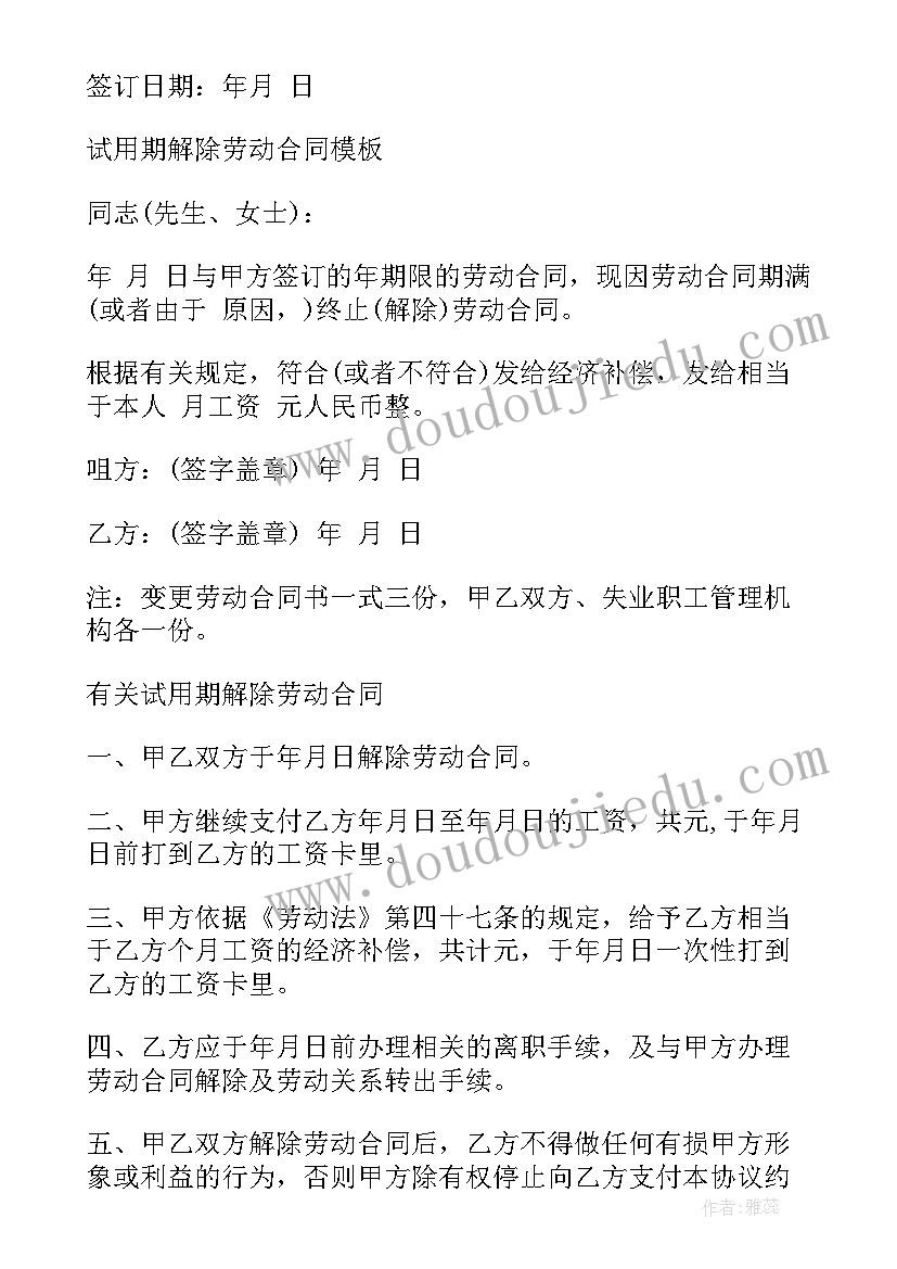 2023年劳动合同试用期内可以随时解除劳动合同吗(优质10篇)