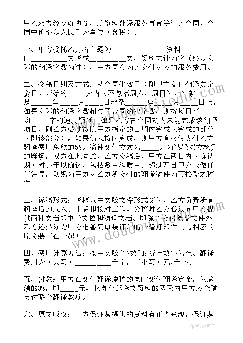 2023年合同翻译的目的和意义 翻译合同文本心得体会(汇总6篇)