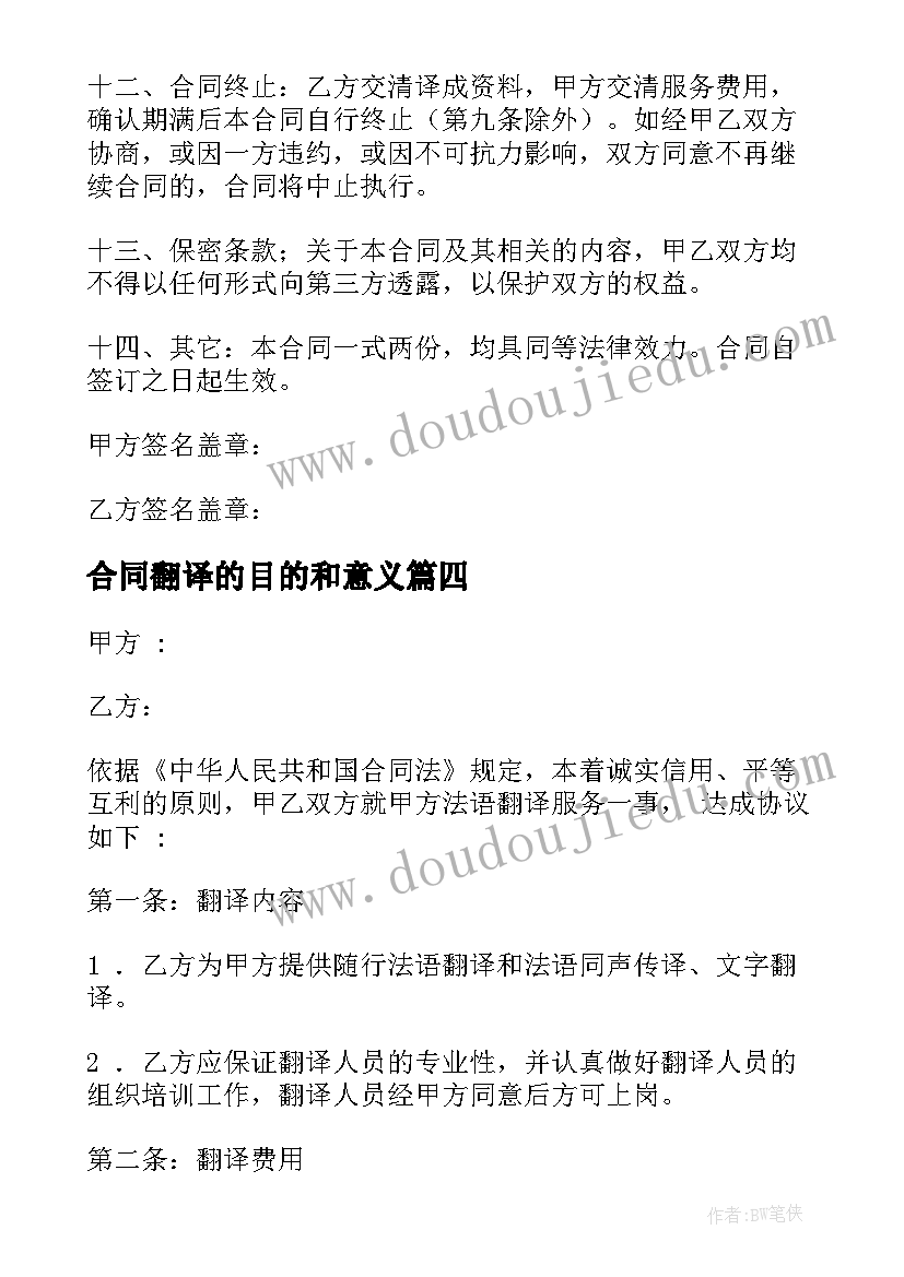 2023年合同翻译的目的和意义 翻译合同文本心得体会(汇总6篇)