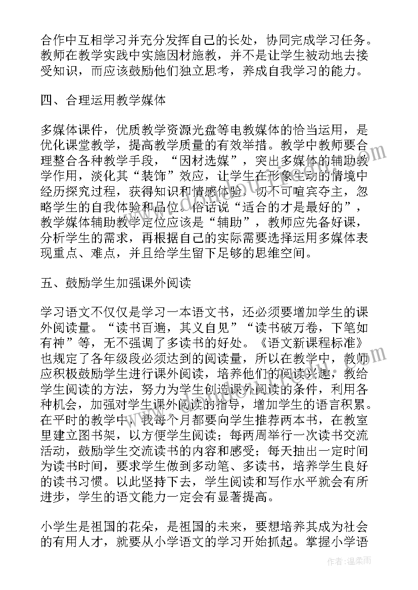 最新部编小学一年级语文下教学计划(通用5篇)