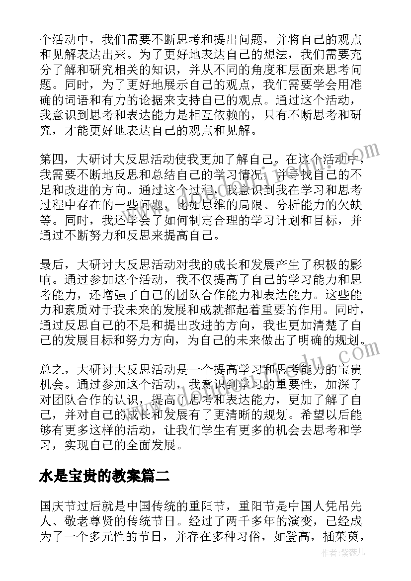 水是宝贵的教案(精选8篇)