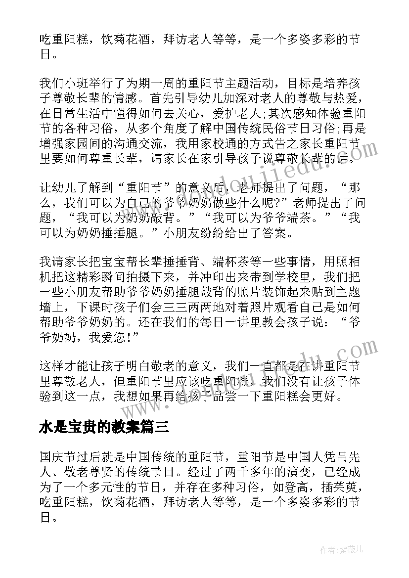 水是宝贵的教案(精选8篇)