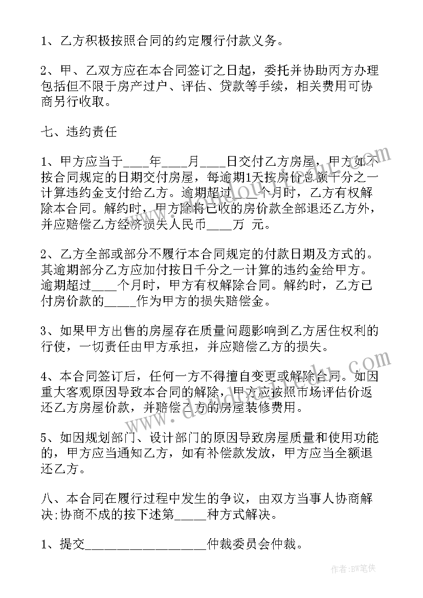 集体房屋买卖合同协议(实用5篇)