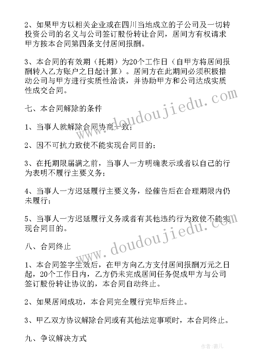 最新居间合同管辖权(优质9篇)