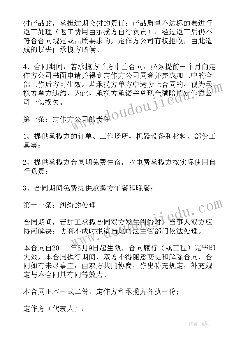 2023年生产承揽合同(优质5篇)