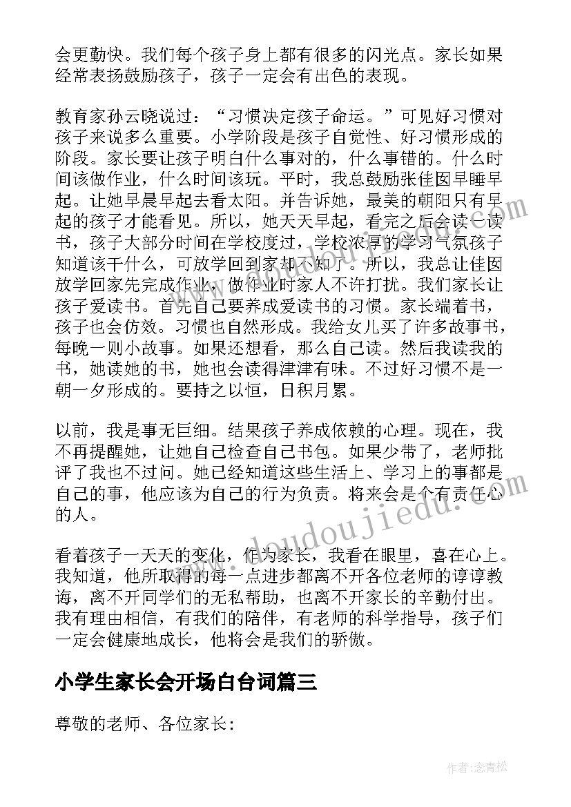 2023年小学生家长会开场白台词(大全7篇)