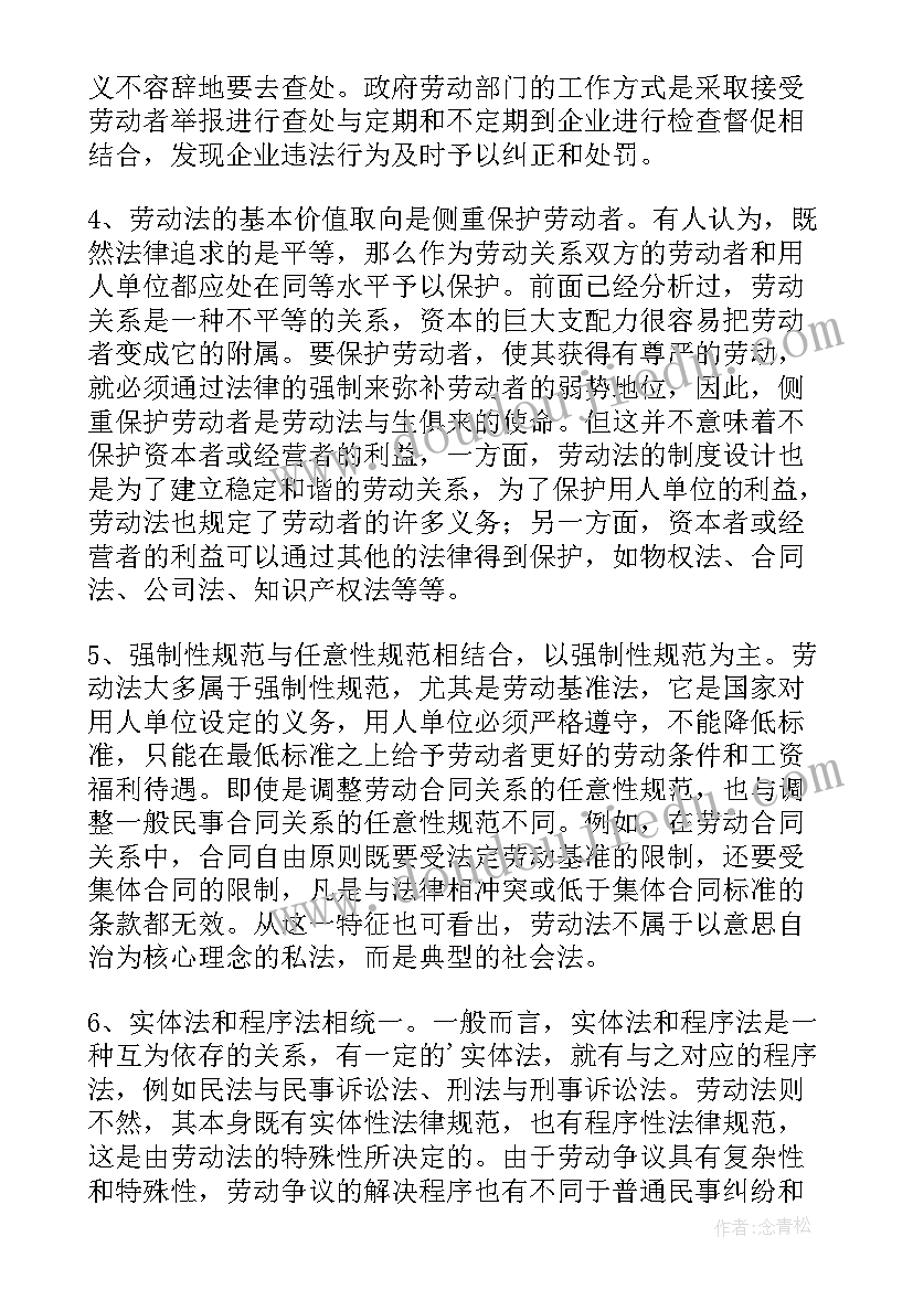 最新要式合同和不要式合同的区别举例子 劳动合同法和劳务合同法的特征(通用5篇)