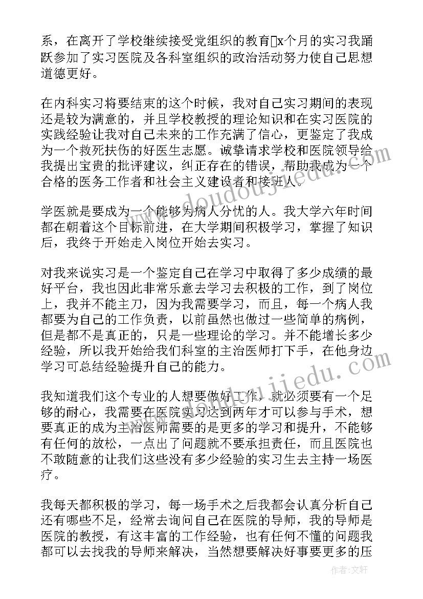 最新医学生毕业生就业表自我鉴定填写 临床医学生的实习自我鉴定(精选5篇)