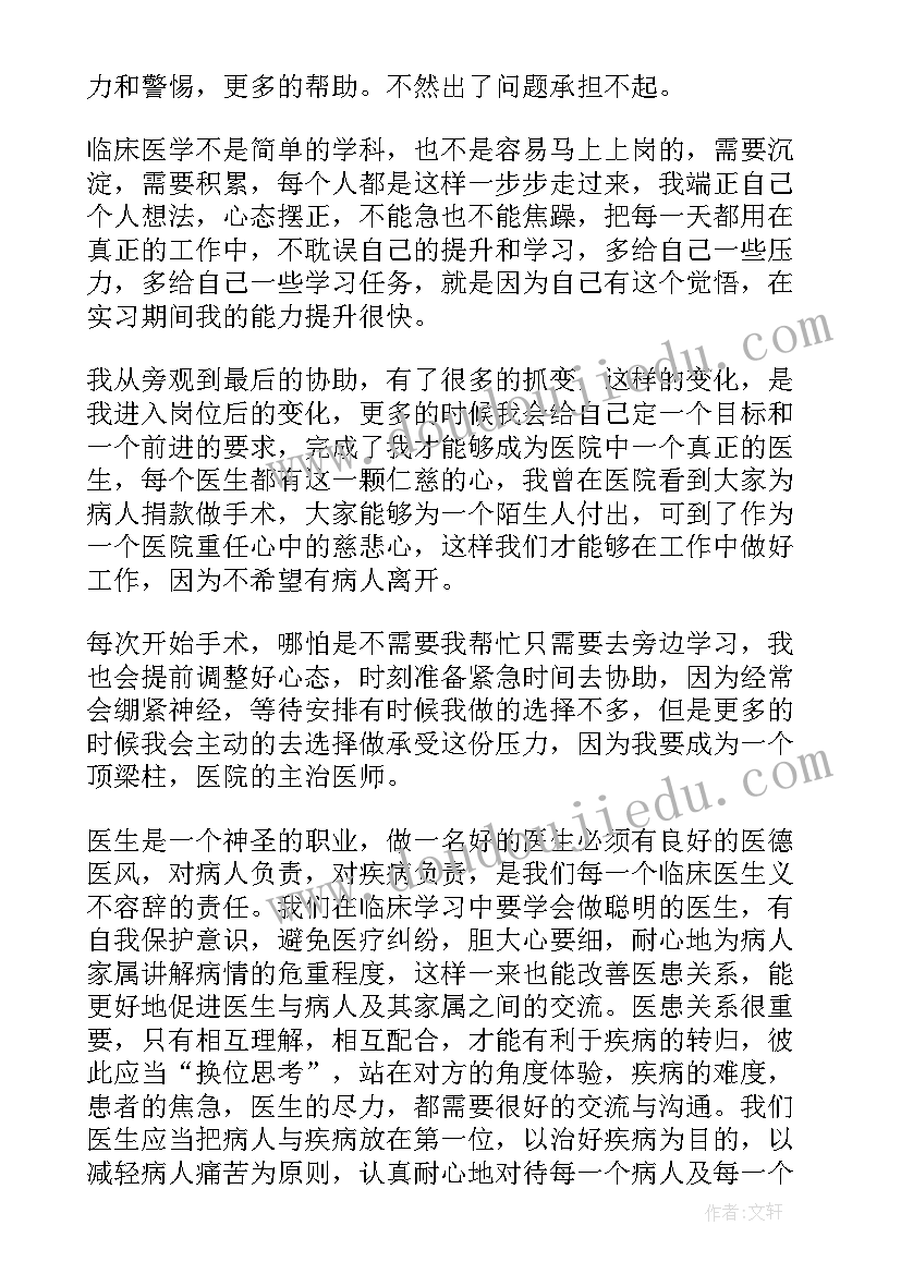 最新医学生毕业生就业表自我鉴定填写 临床医学生的实习自我鉴定(精选5篇)