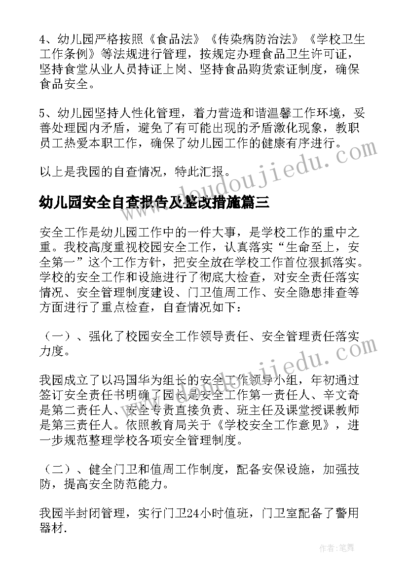 2023年幼儿园安全自查报告及整改措施 幼儿园安全自查报告(模板8篇)