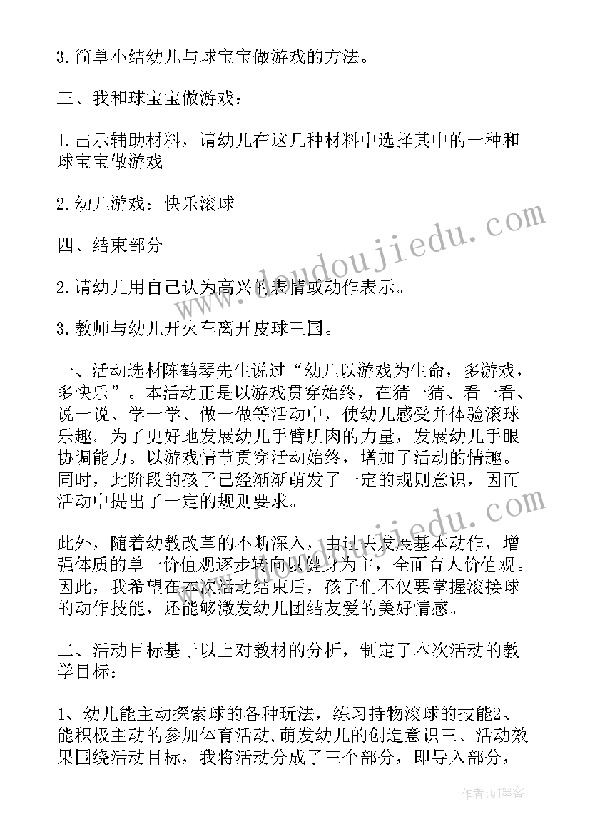 最新幼儿园小班体育爬爬乐教案(通用6篇)