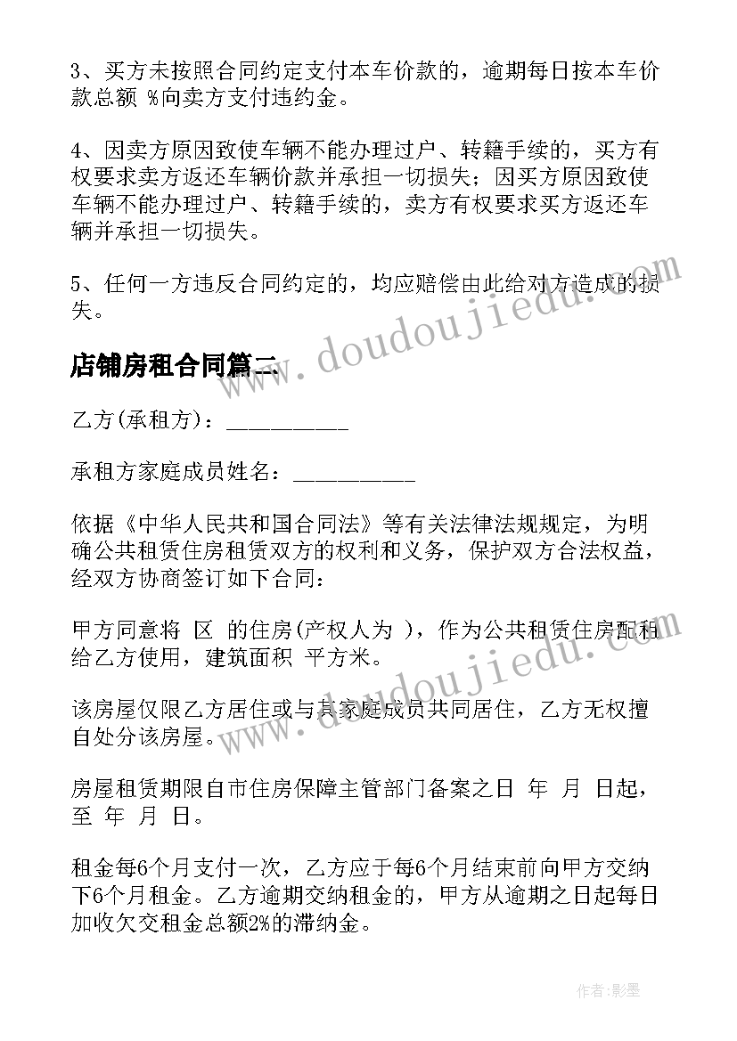 2023年店铺房租合同(优质6篇)