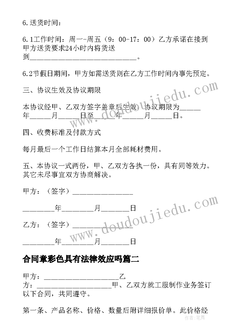 最新合同章彩色具有法律效应吗 合同采购合同(模板5篇)