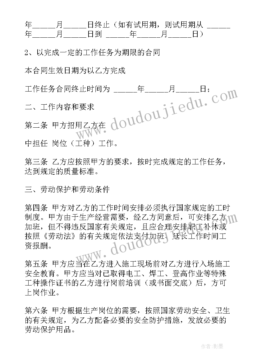 2023年采购合同付款条款 劳务合同付款方式(优质5篇)