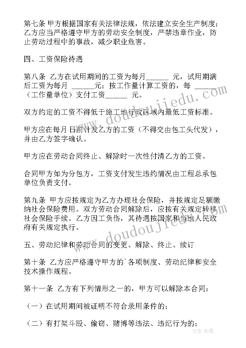 2023年采购合同付款条款 劳务合同付款方式(优质5篇)