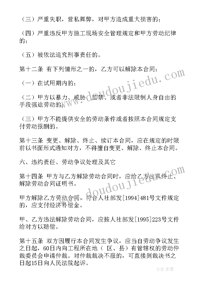 2023年采购合同付款条款 劳务合同付款方式(优质5篇)