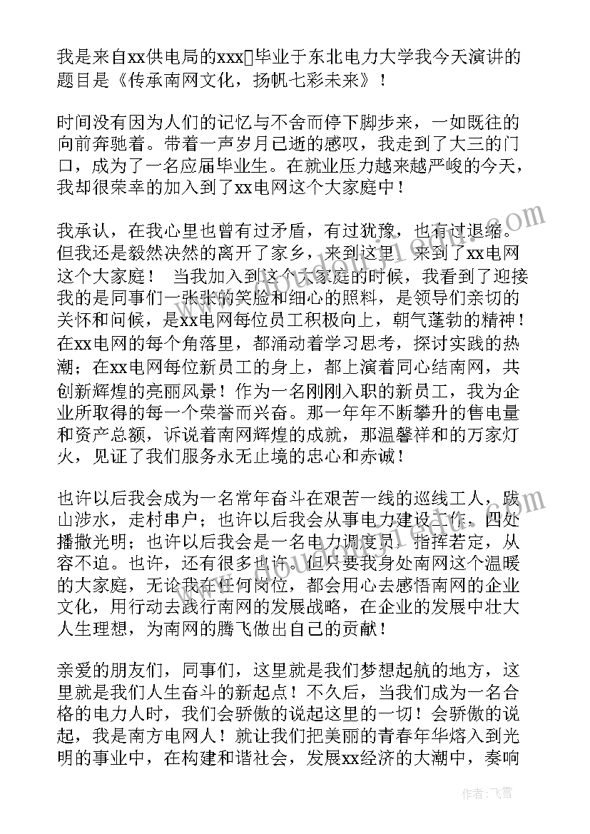 2023年新入职员工代表发言稿(模板5篇)