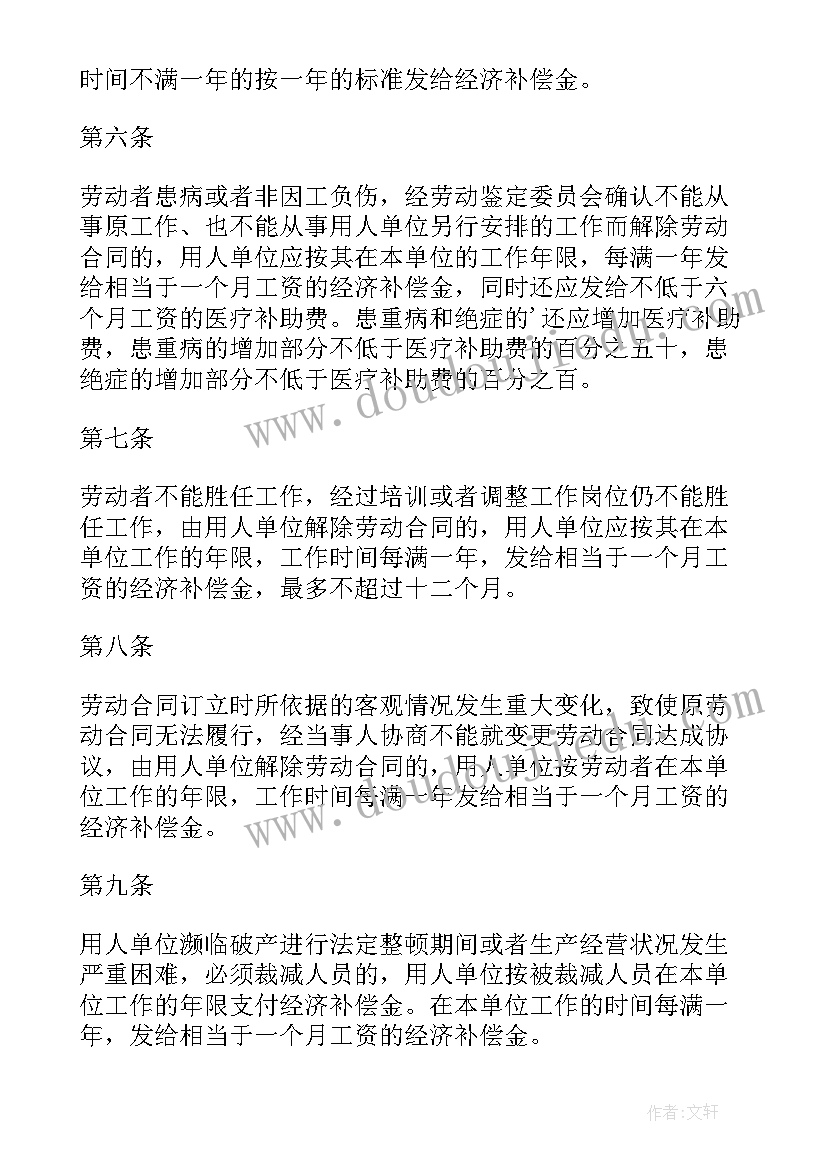 2023年解除劳动合同经济补偿金算(通用5篇)