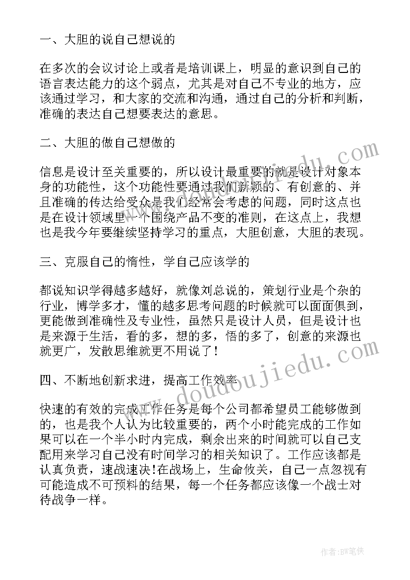 最新室内设计师计划书(优质5篇)