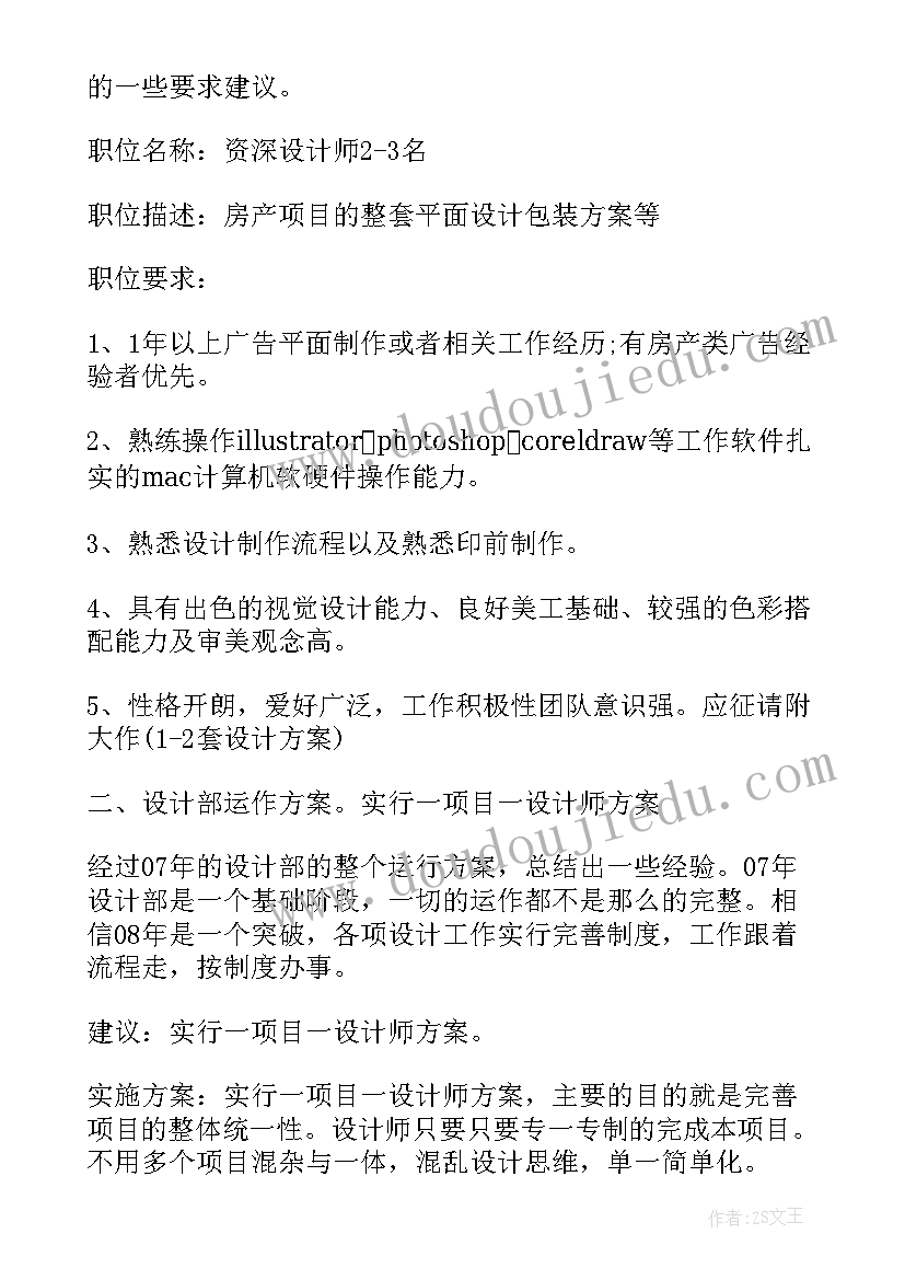 室内设计师工作计划和目标 室内设计师工作计划书(模板5篇)