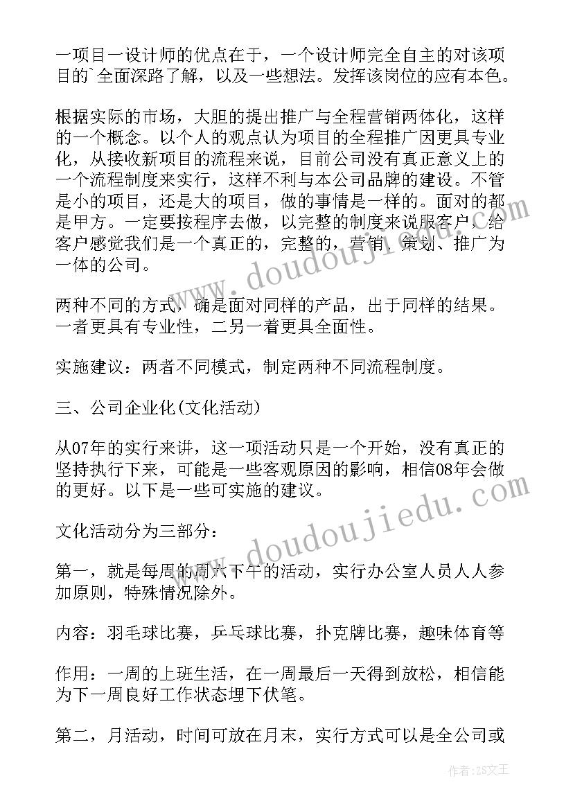 室内设计师工作计划和目标 室内设计师工作计划书(模板5篇)