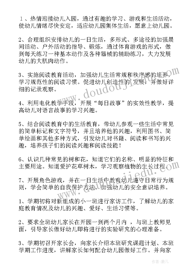 2023年春季学期小班班务计划 小班班务工作计划(通用8篇)