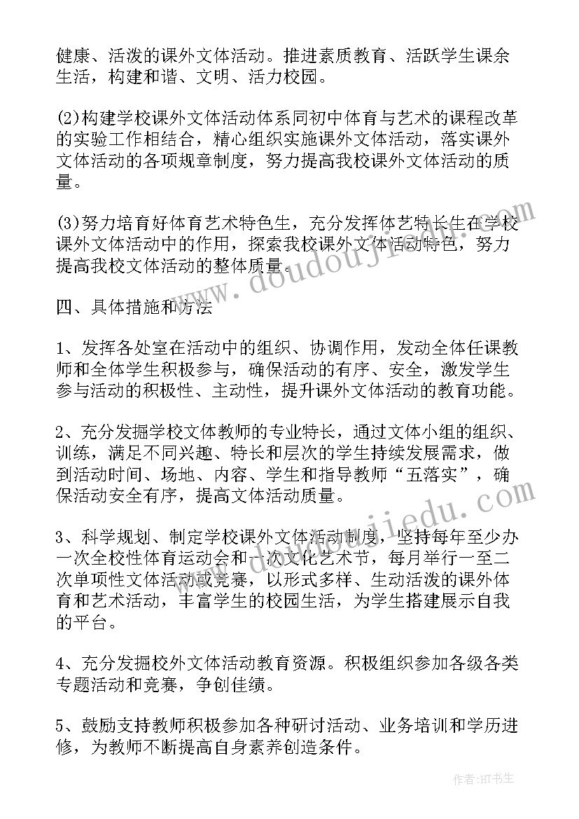 2023年学校艺体活动实施方案 新学期学校艺体活动工作实施方案(精选5篇)