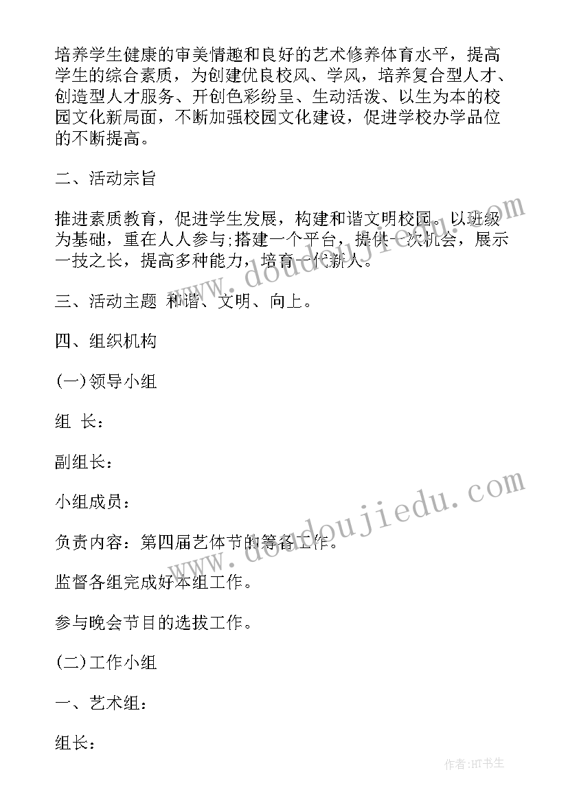 2023年学校艺体活动实施方案 新学期学校艺体活动工作实施方案(精选5篇)