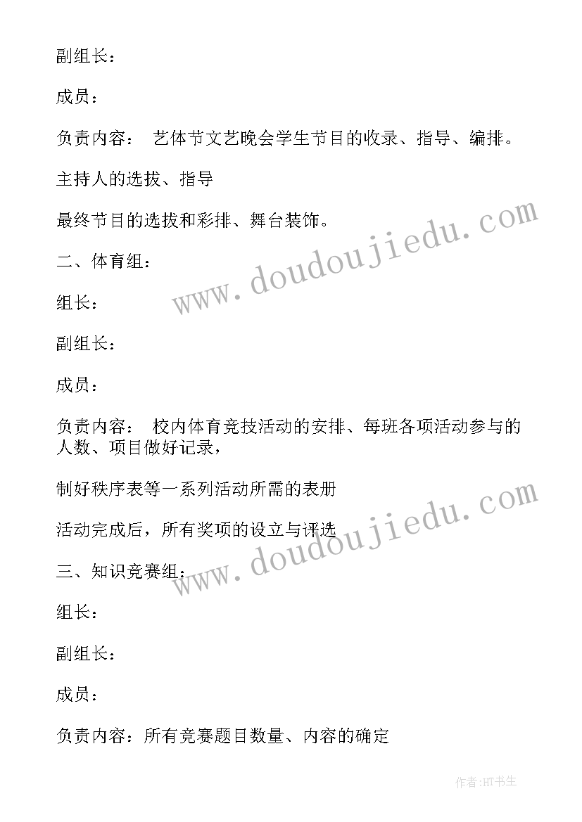 2023年学校艺体活动实施方案 新学期学校艺体活动工作实施方案(精选5篇)