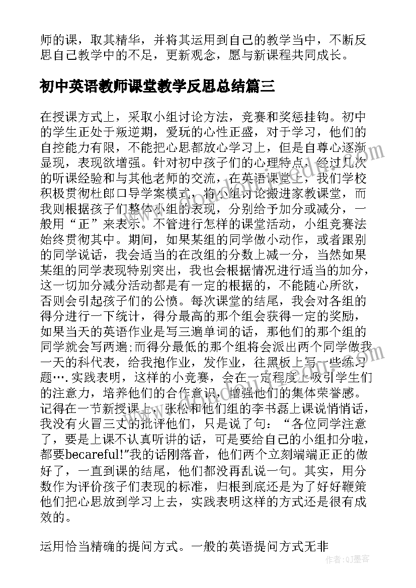 2023年初中英语教师课堂教学反思总结(优质5篇)